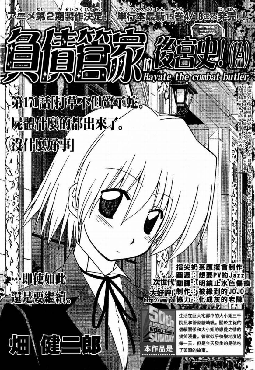 第171话