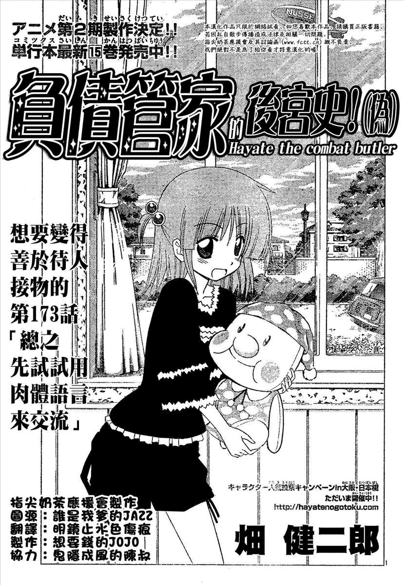 第173话