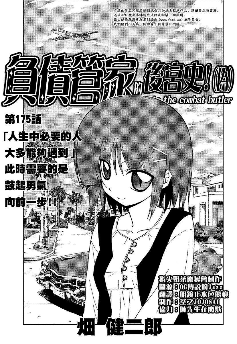 第175话