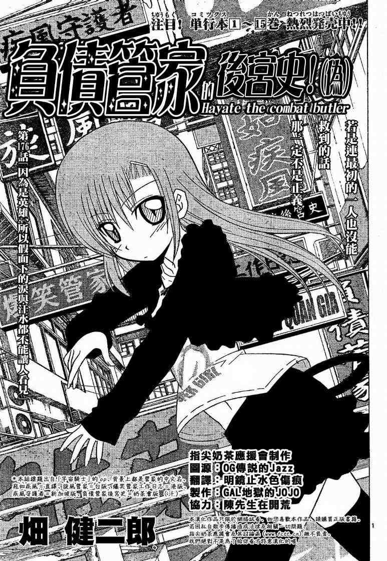 第176话