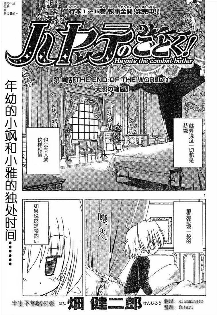 第180话