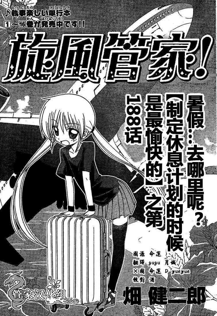 第188话