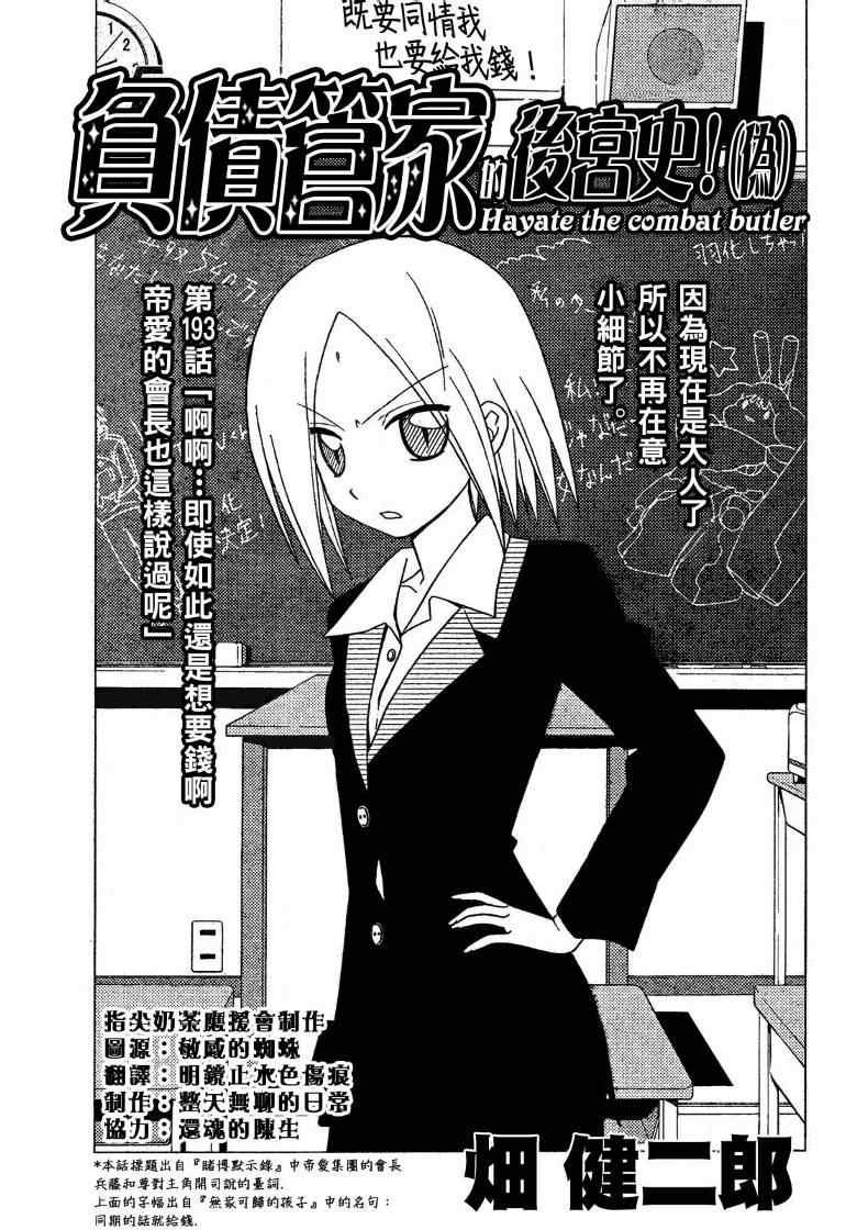 第193话