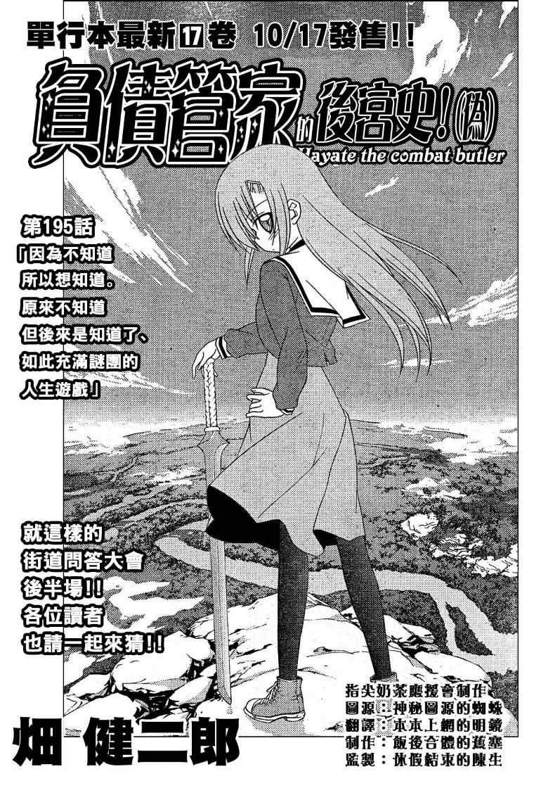 第195话