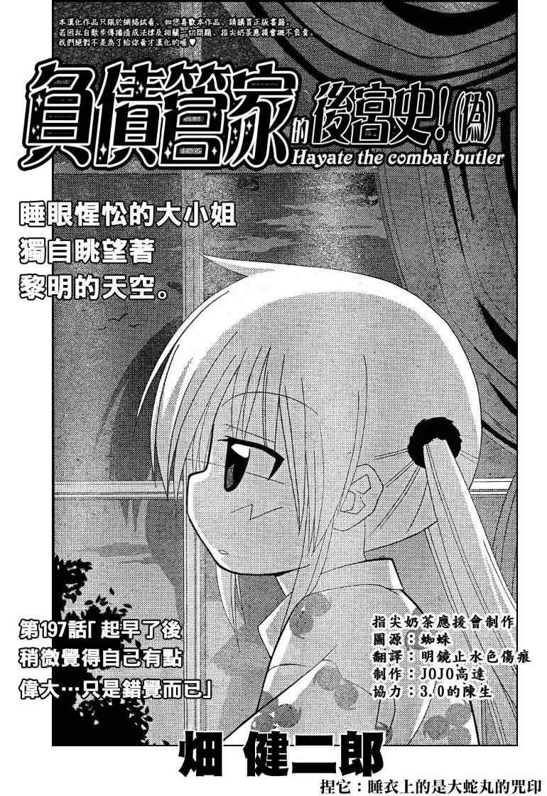 第197话