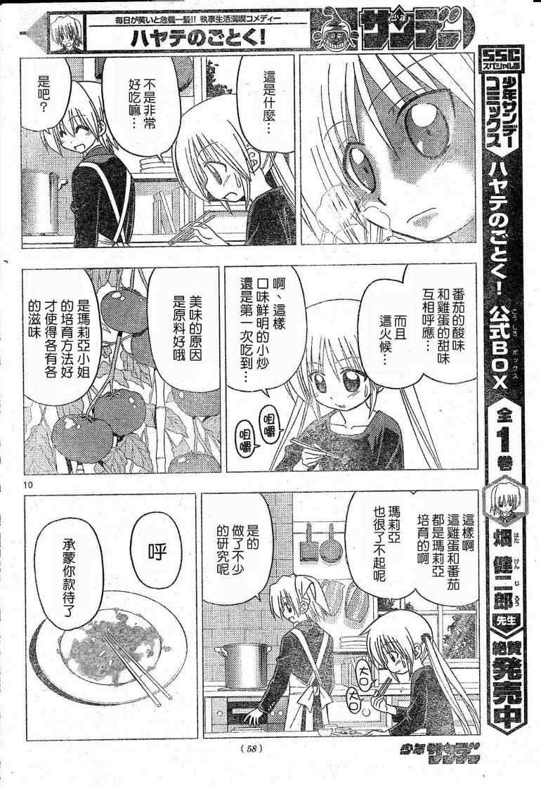 第197话