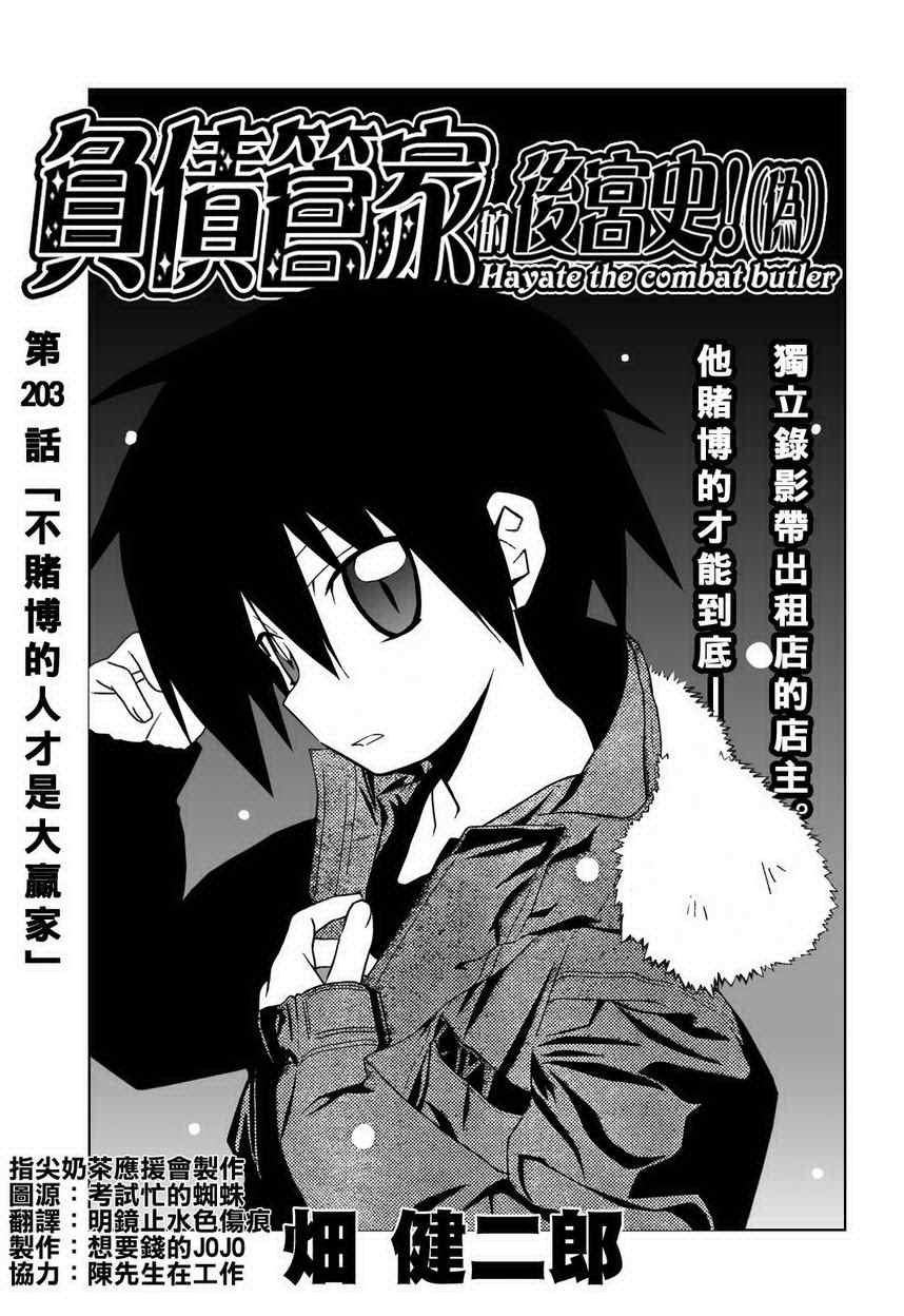 第203话