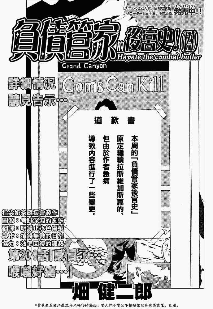 第204话