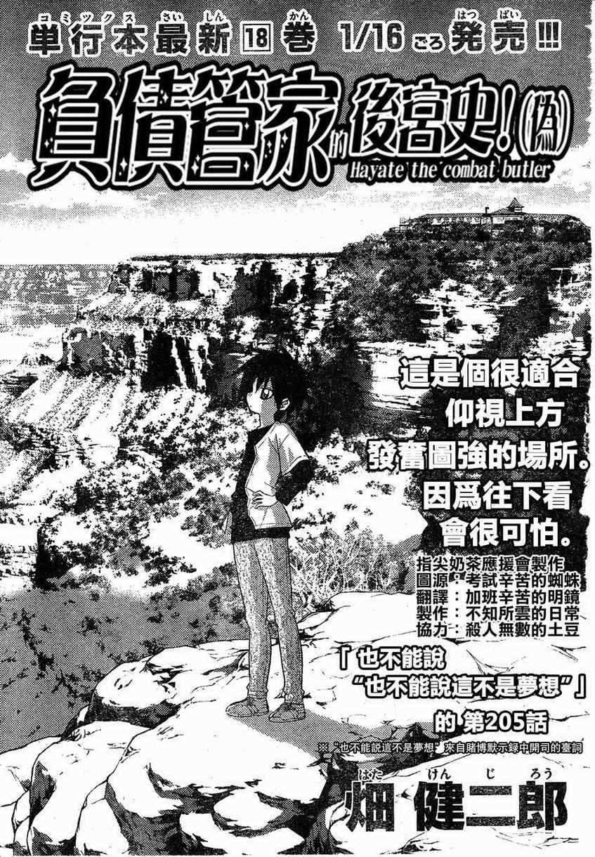 第205话