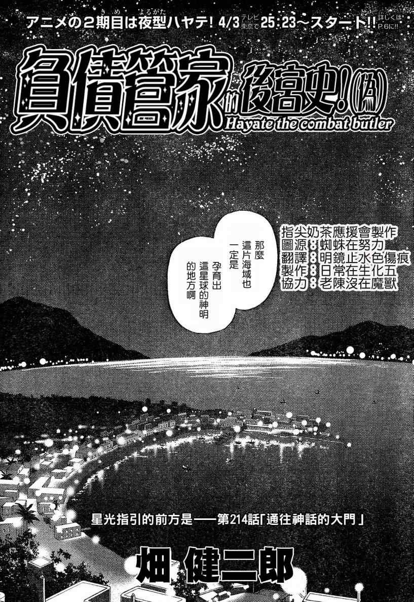 第214话