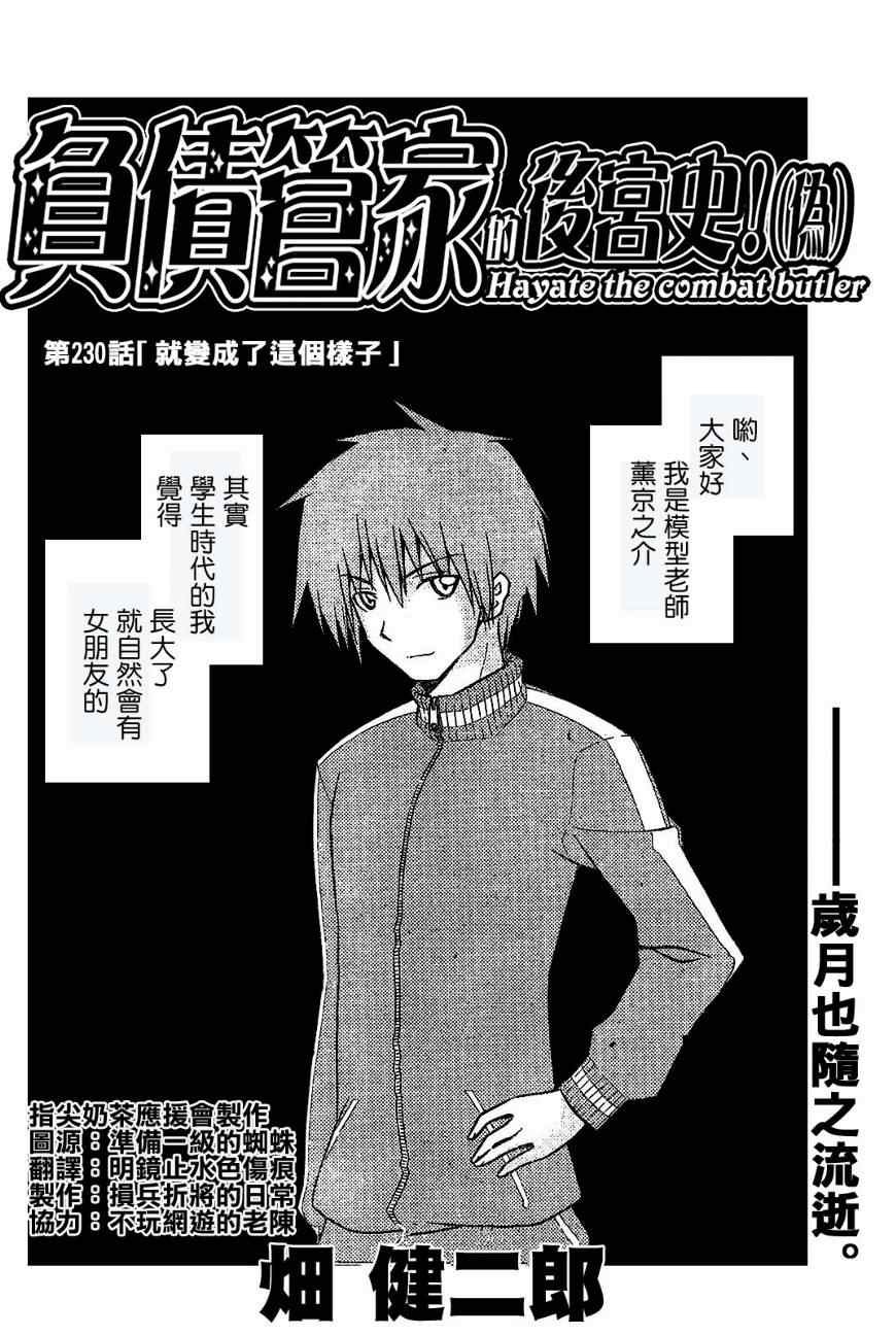第230话
