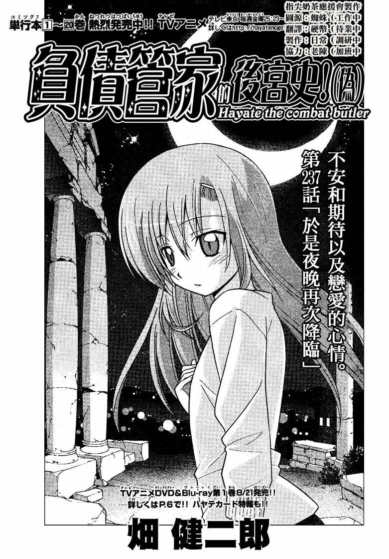 第237话