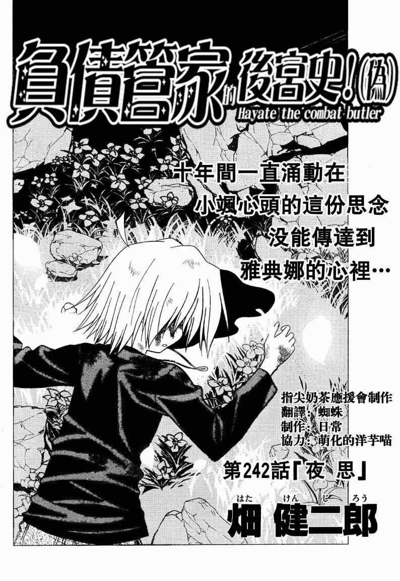 第242话