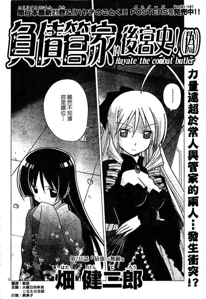 第246话