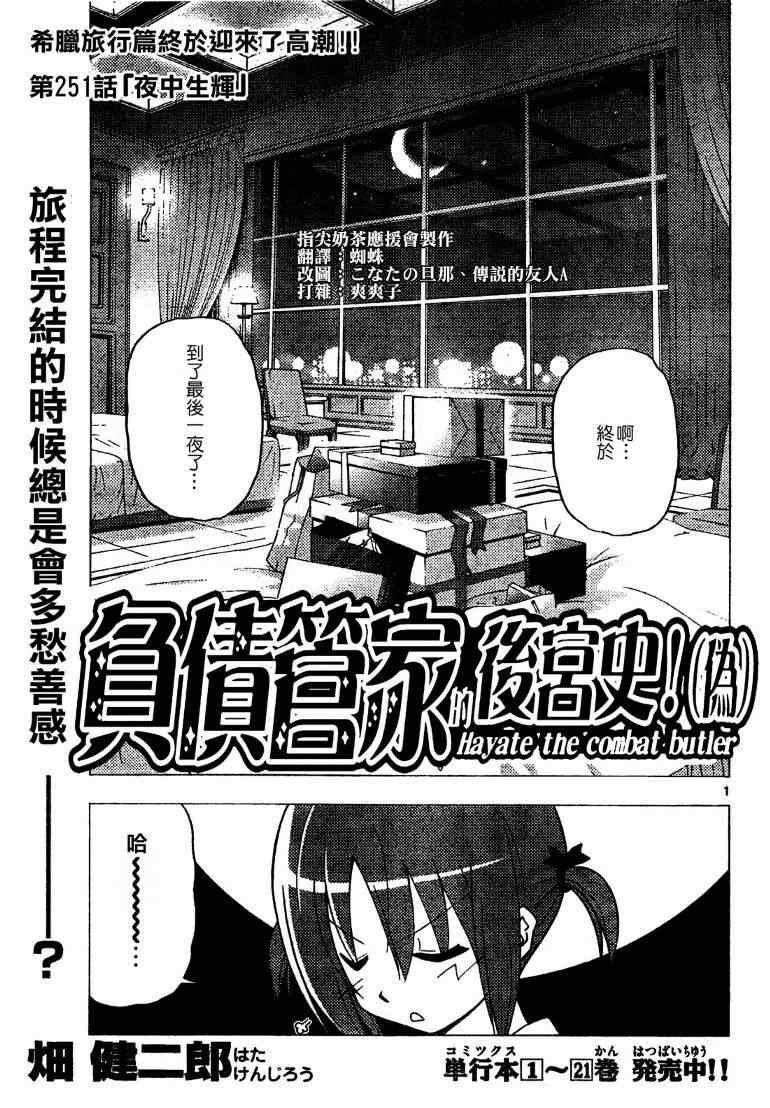 第251话
