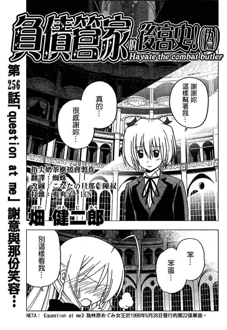 第256话