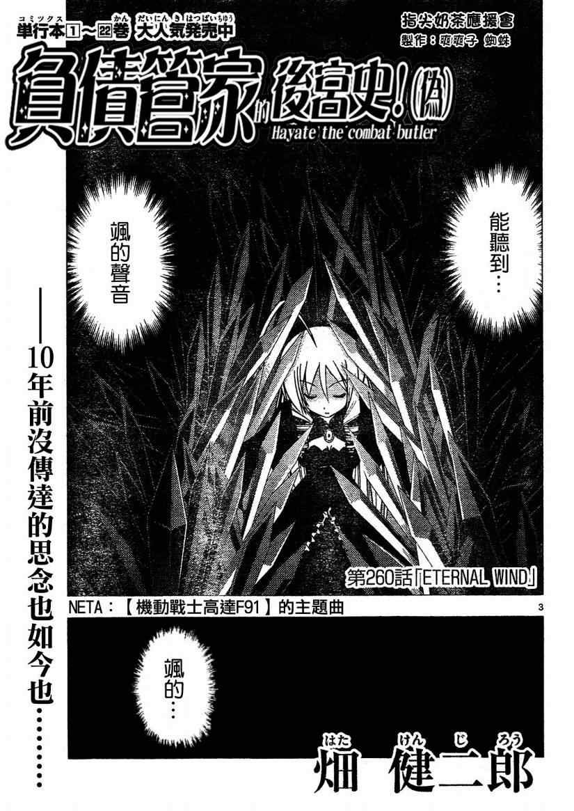 第260话
