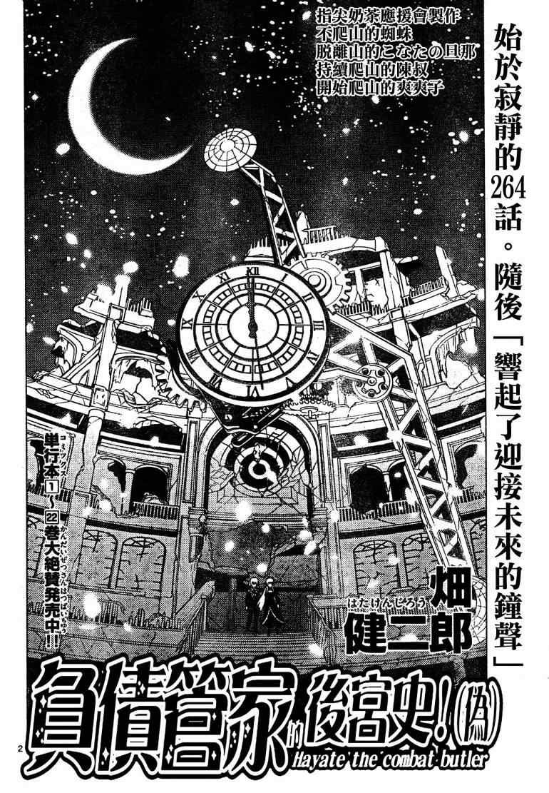 第264话