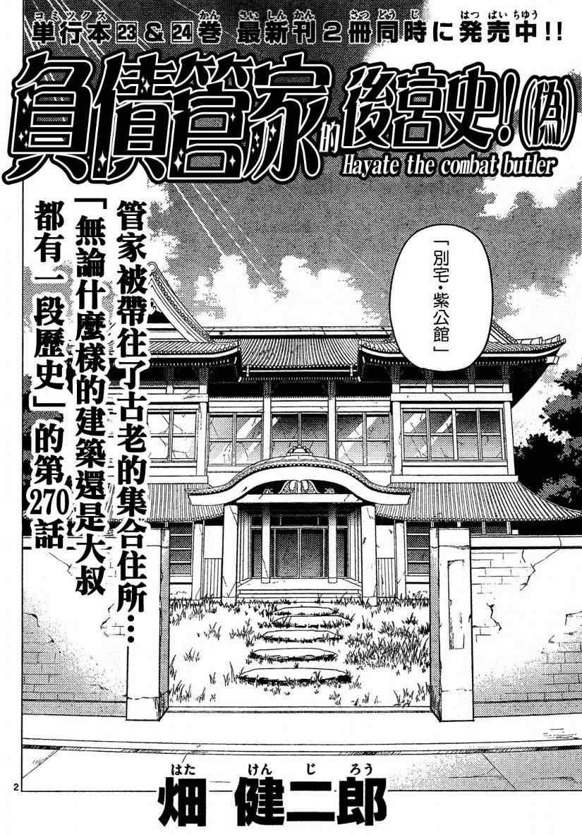 第270话