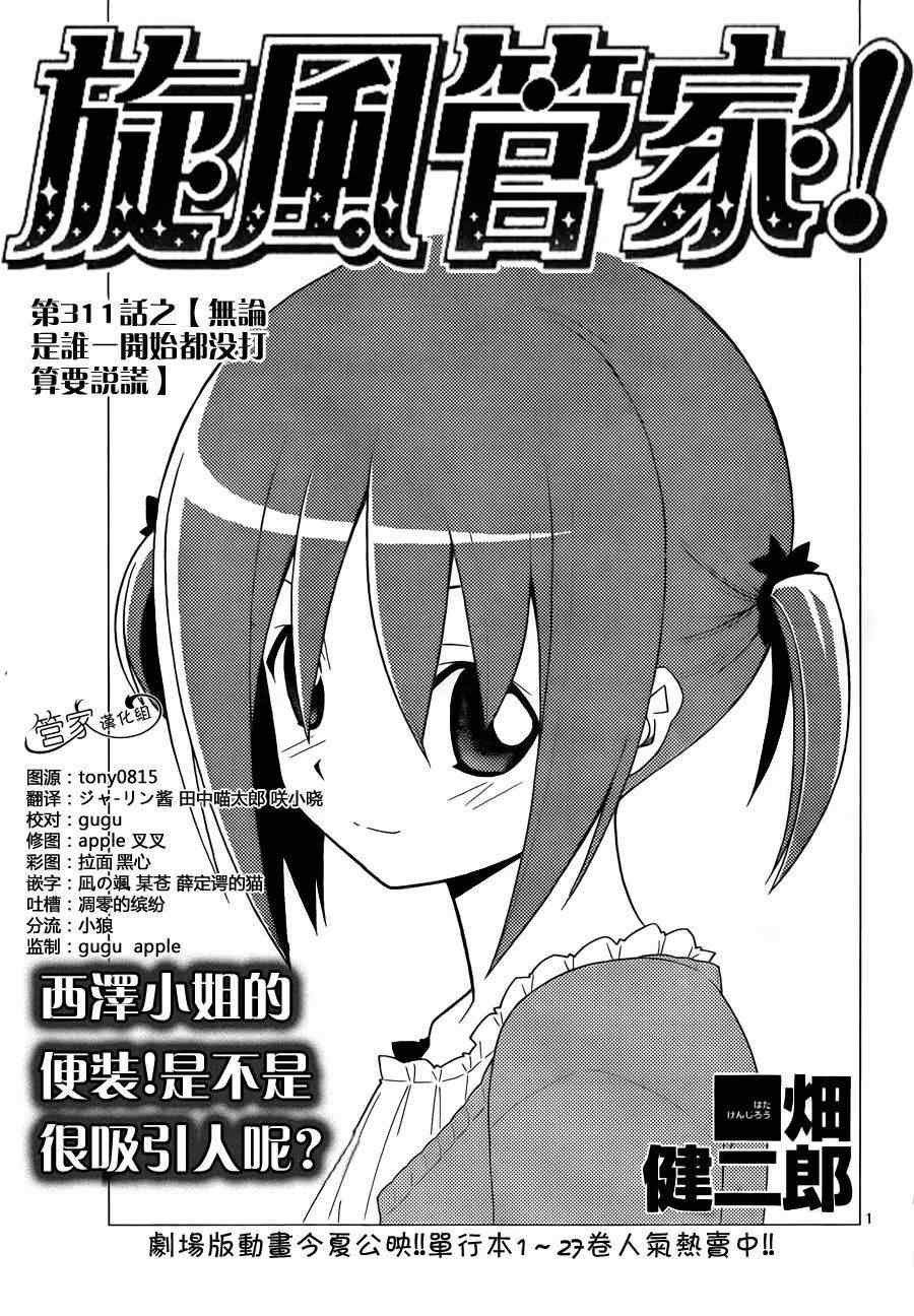 第311话