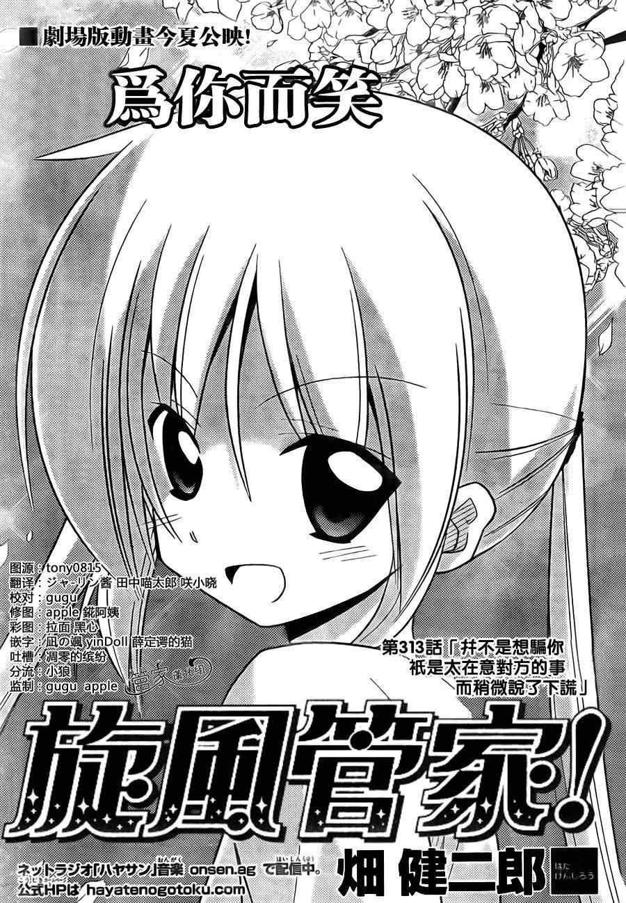 第313话