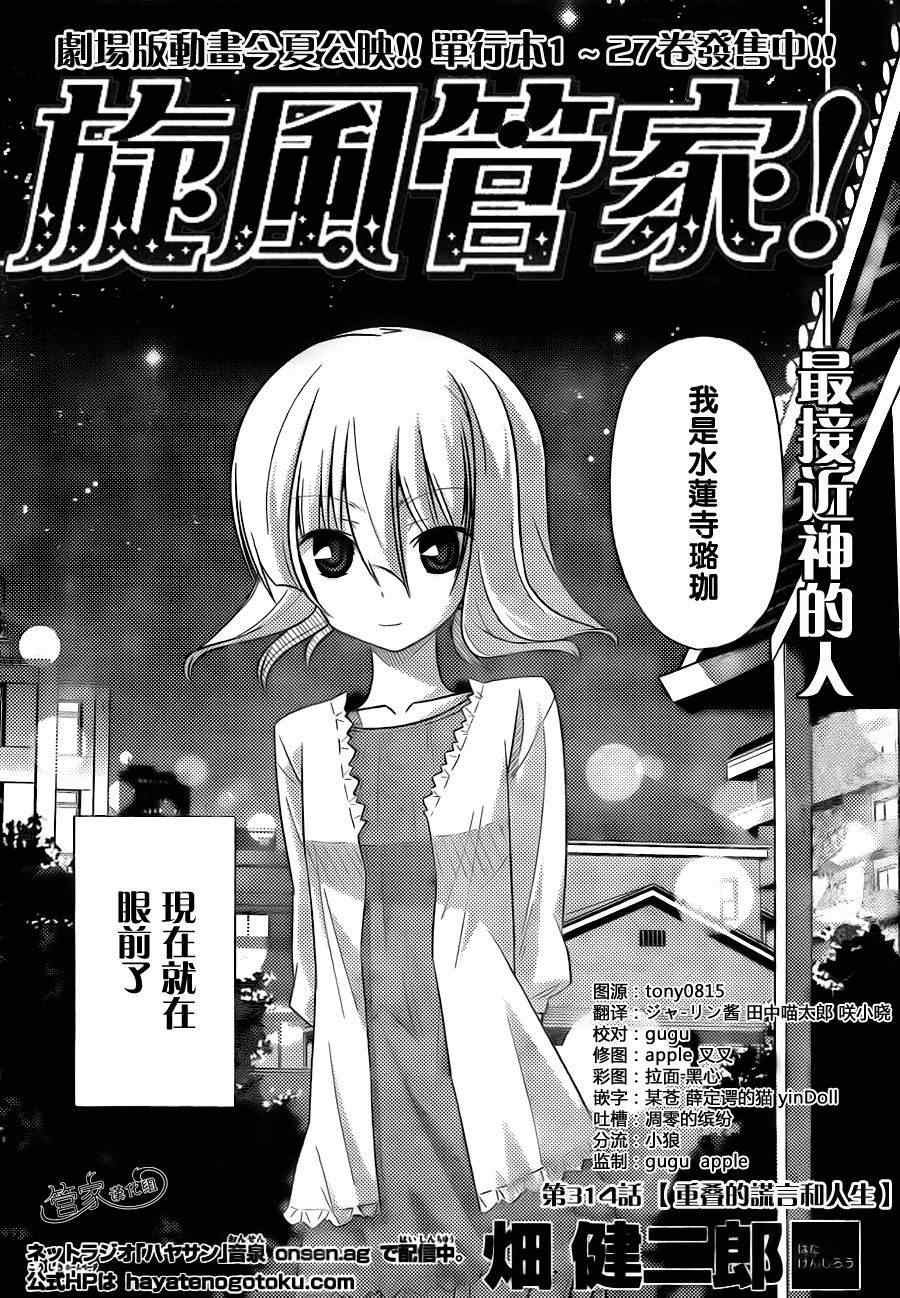 第314话