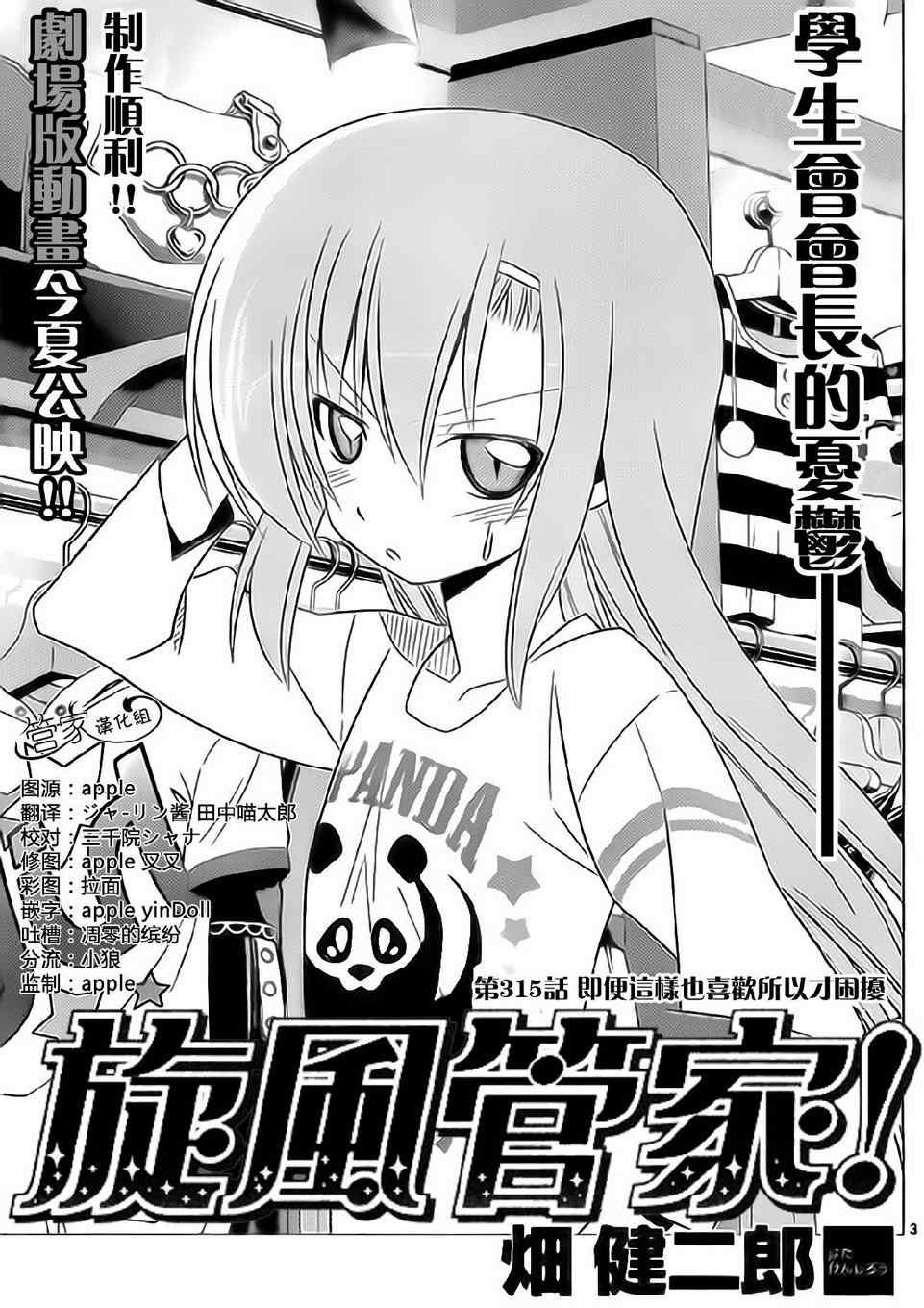 第315话