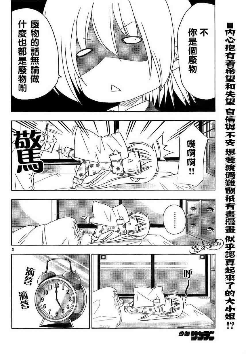 第319话 没用的顾问