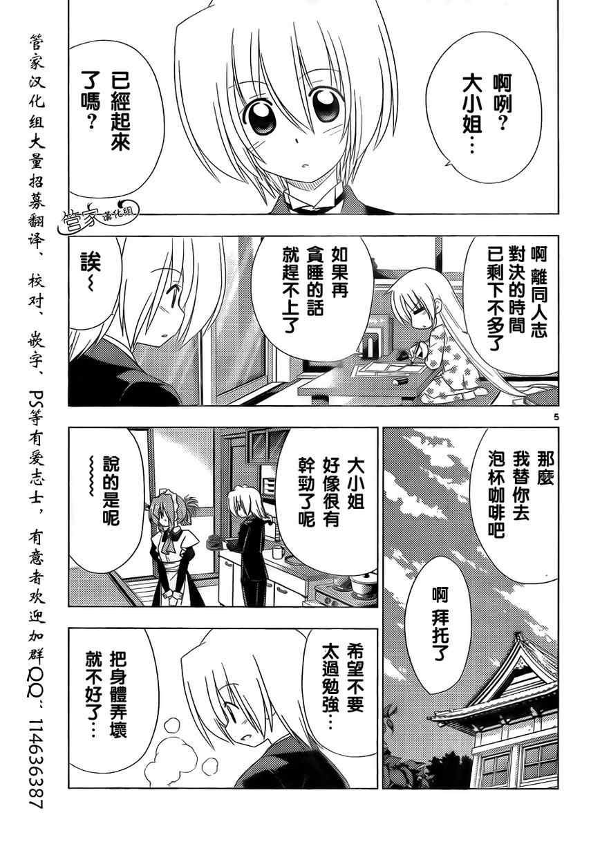 第319话 没用的顾问