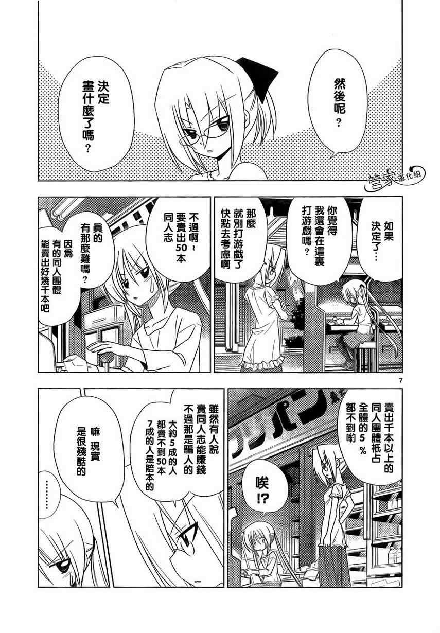 第319话 没用的顾问