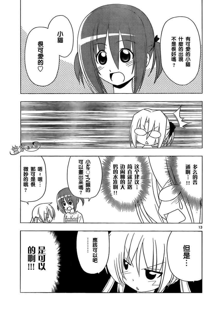 第319话 没用的顾问