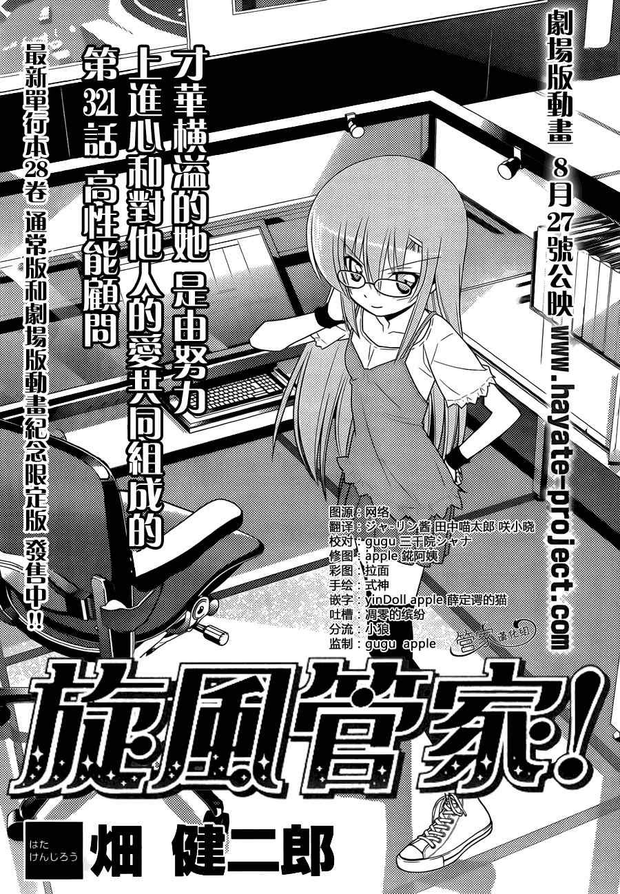 第321话 高性能顾问