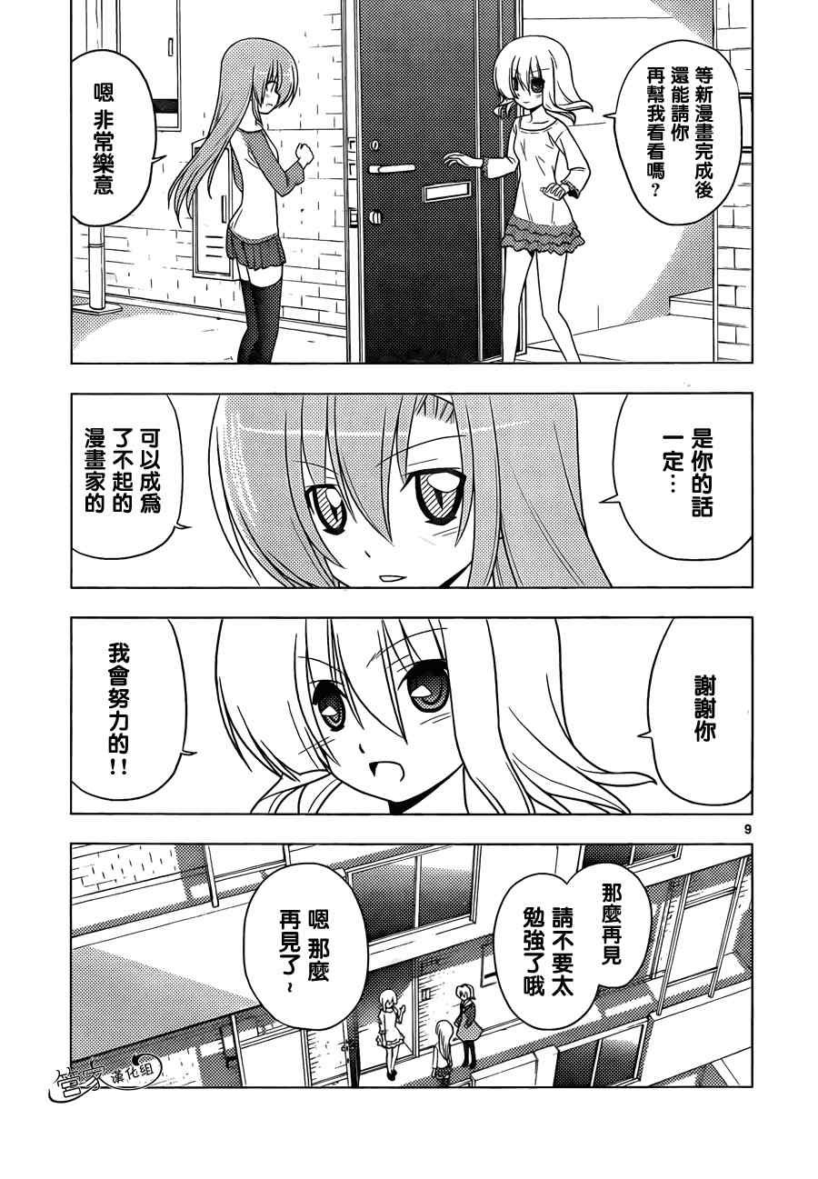 第321话 高性能顾问