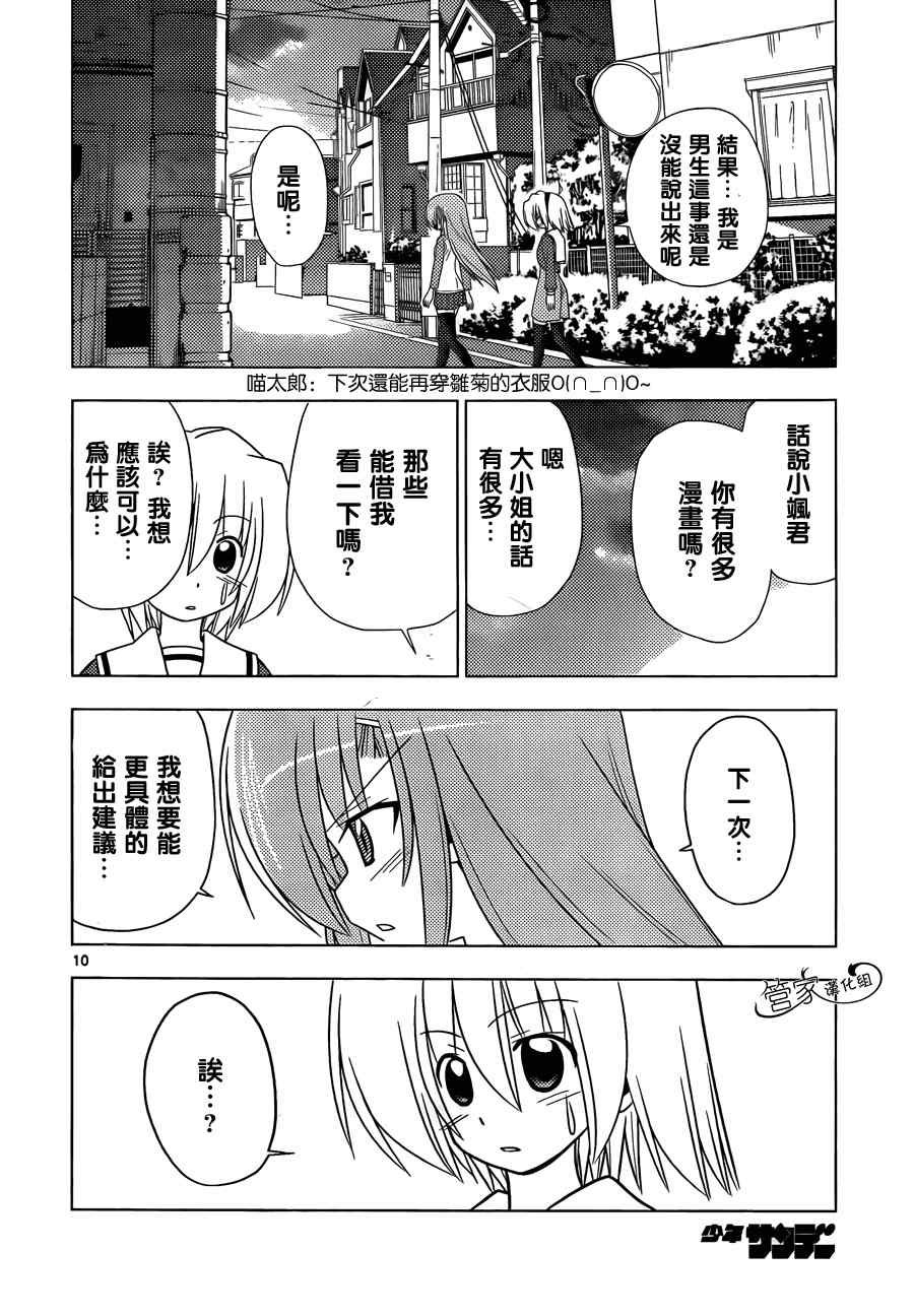 第321话 高性能顾问