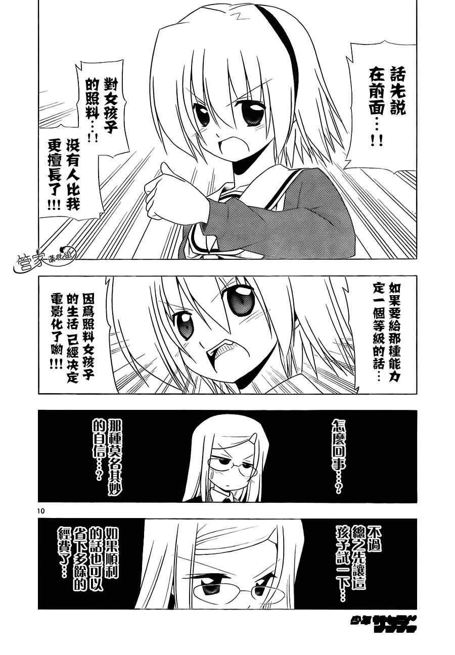 第322话 等注意到时候已经摔得一身泥了