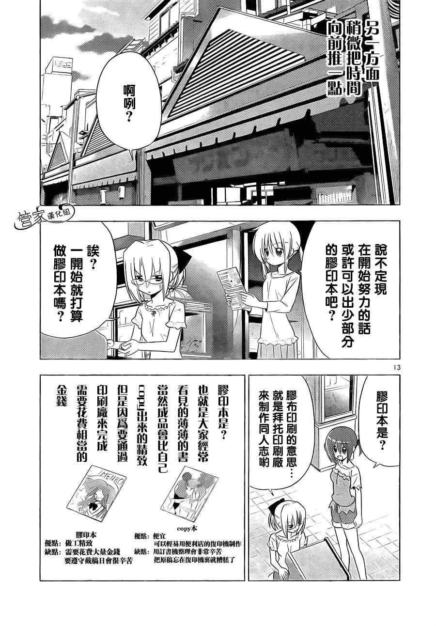 第322话 等注意到时候已经摔得一身泥了