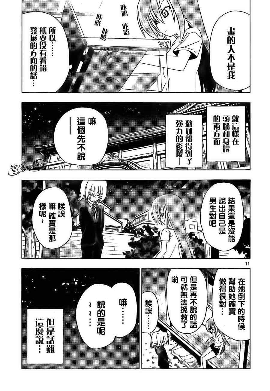 第323话 虽然不想去工作！但是工作还是要做的