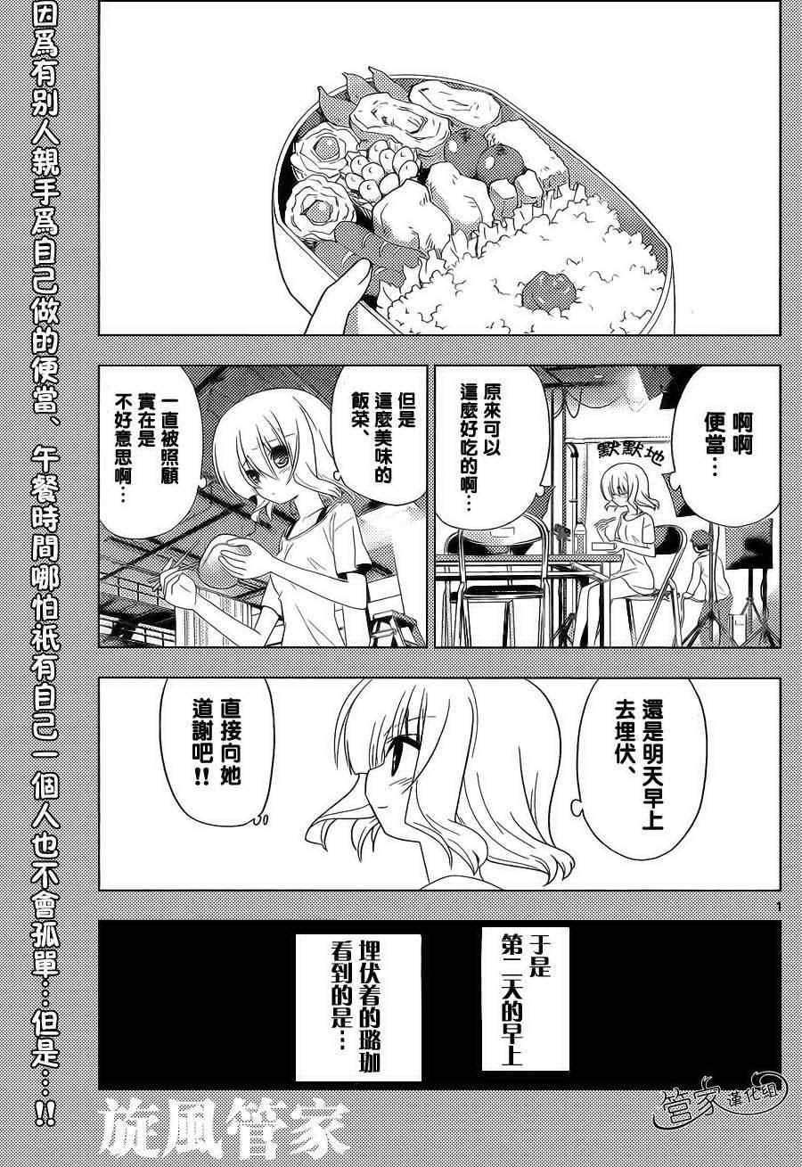 第324话 女仆的业余生活