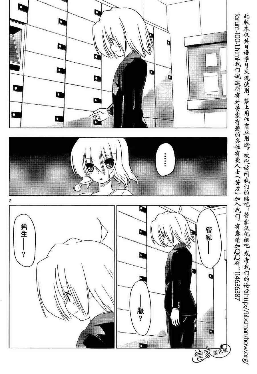第324话 女仆的业余生活
