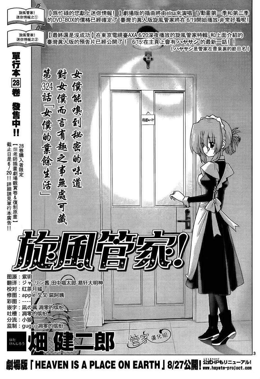 第324话 女仆的业余生活