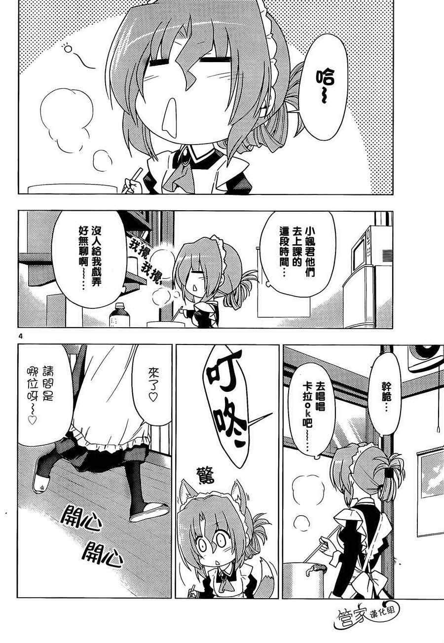 第324话 女仆的业余生活