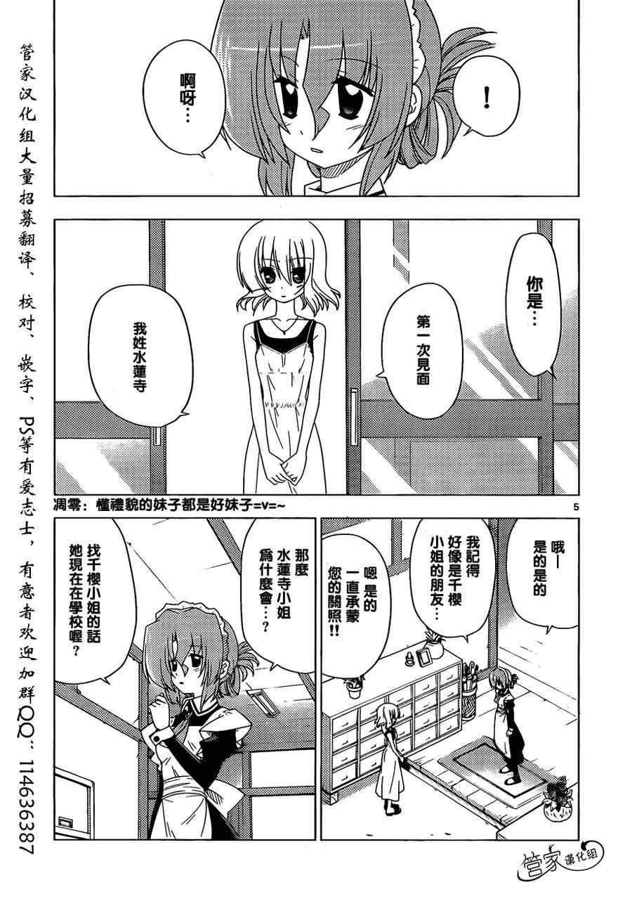 第324话 女仆的业余生活