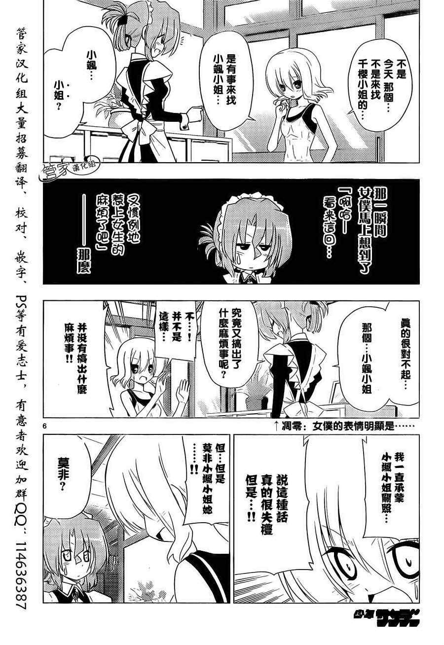 第324话 女仆的业余生活
