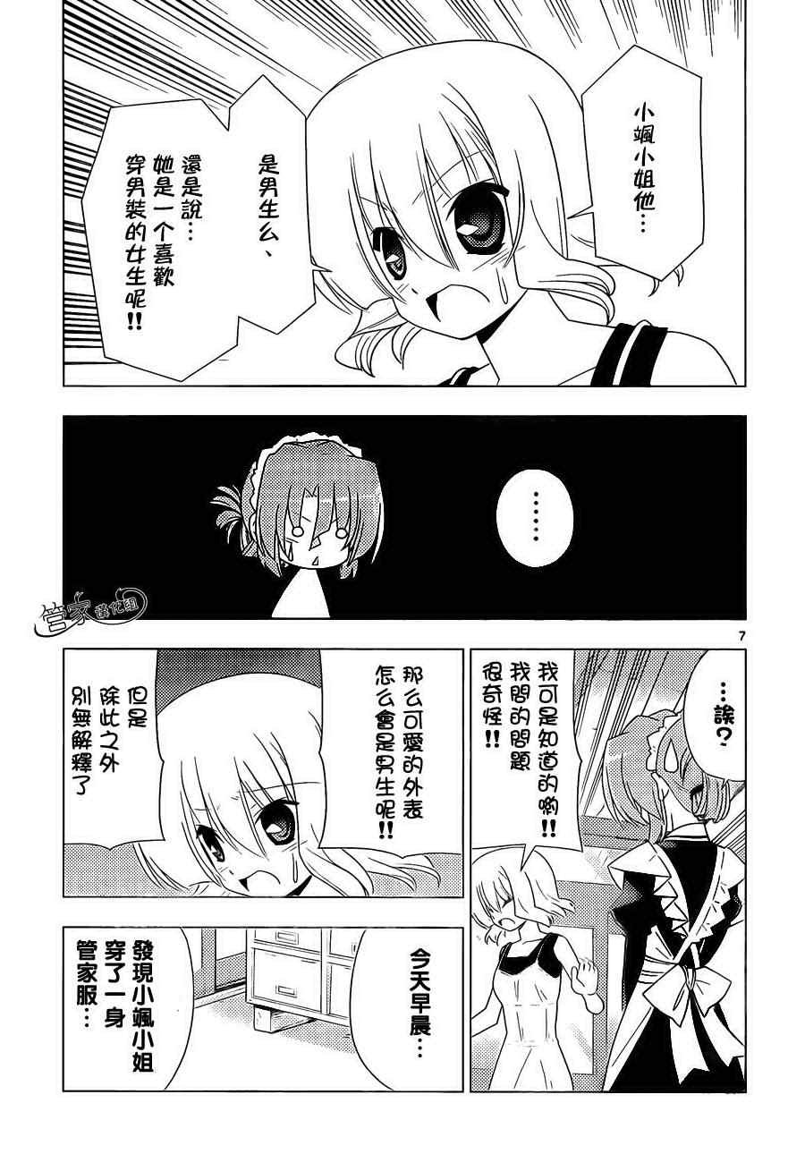 第324话 女仆的业余生活