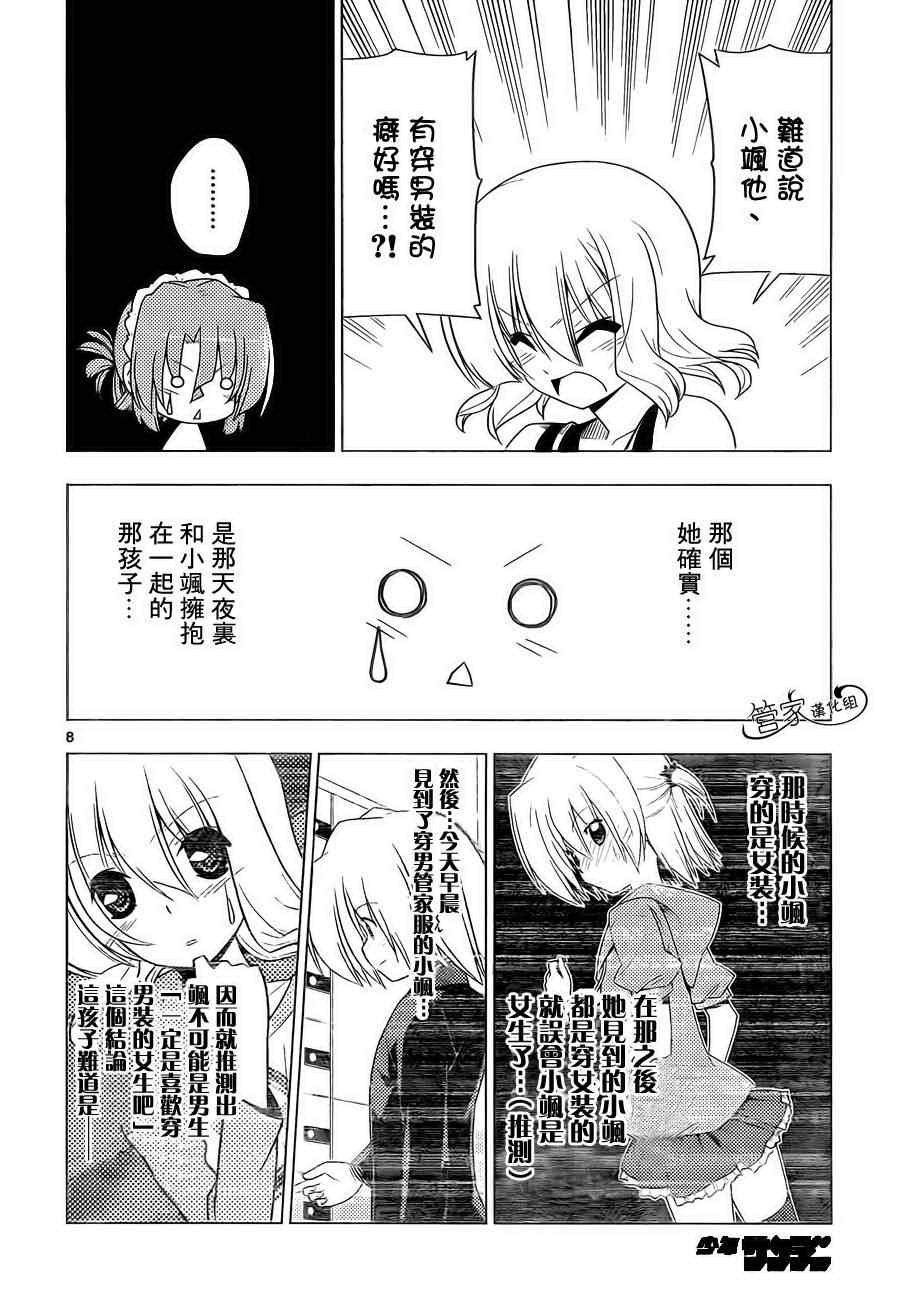 第324话 女仆的业余生活