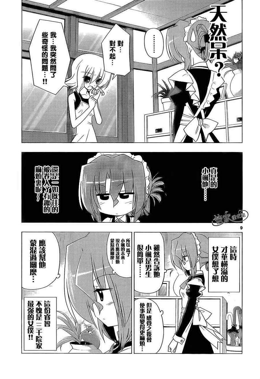 第324话 女仆的业余生活