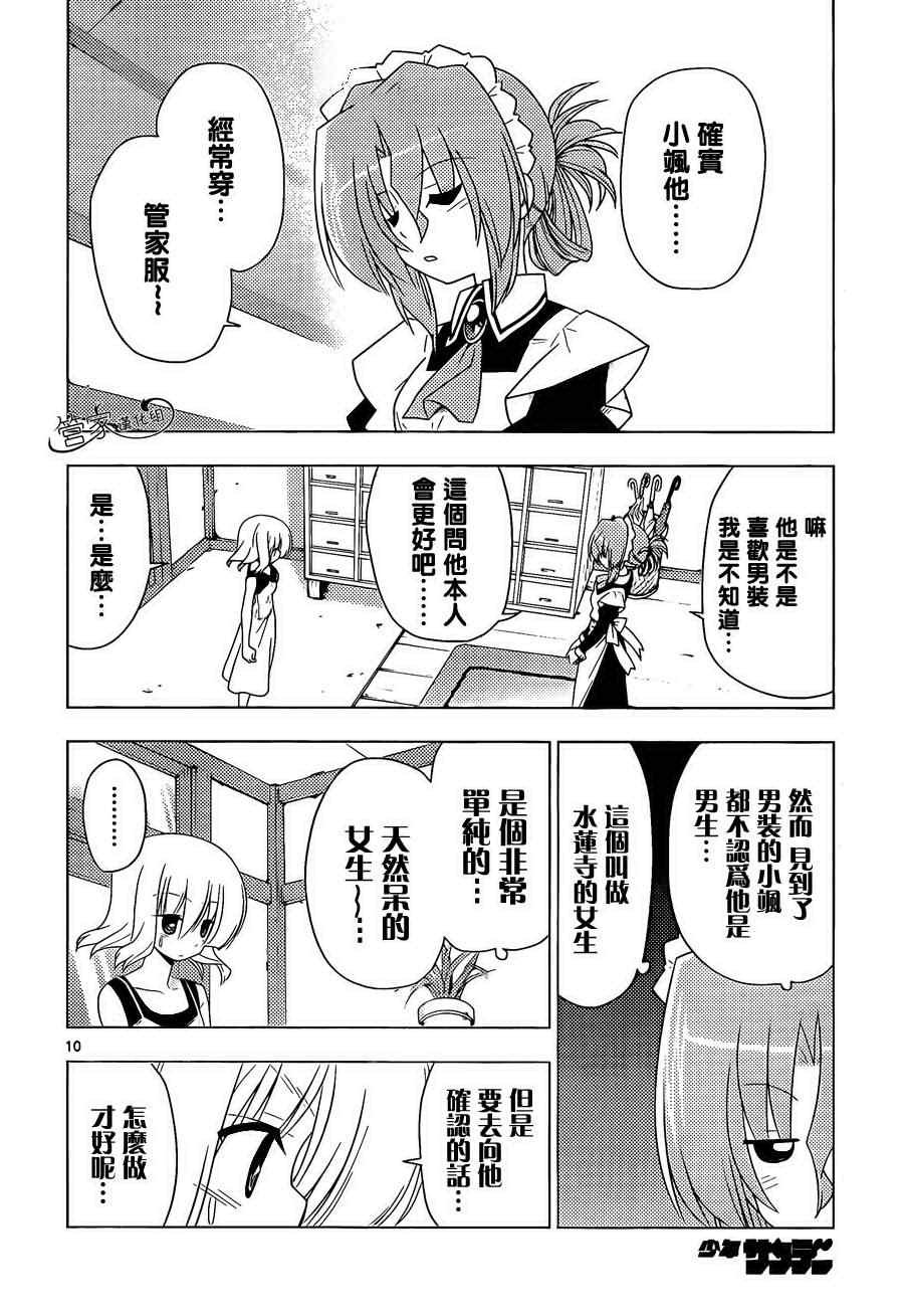 第324话 女仆的业余生活
