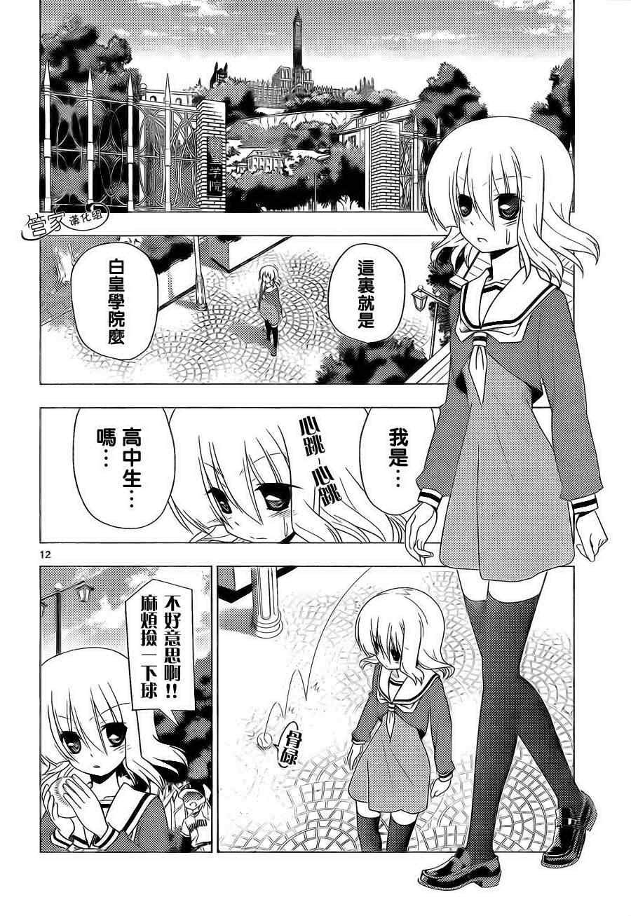 第324话 女仆的业余生活