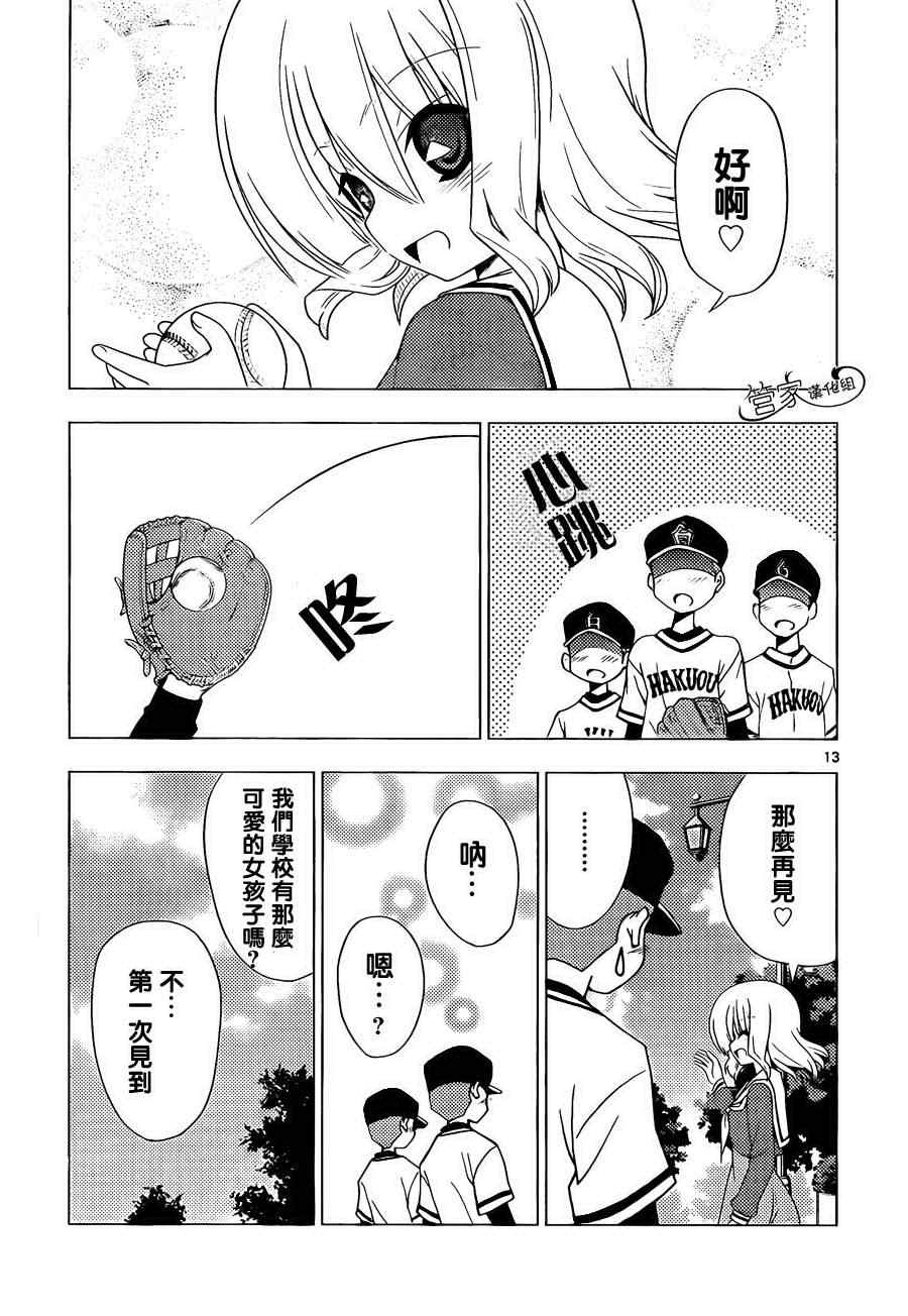 第324话 女仆的业余生活