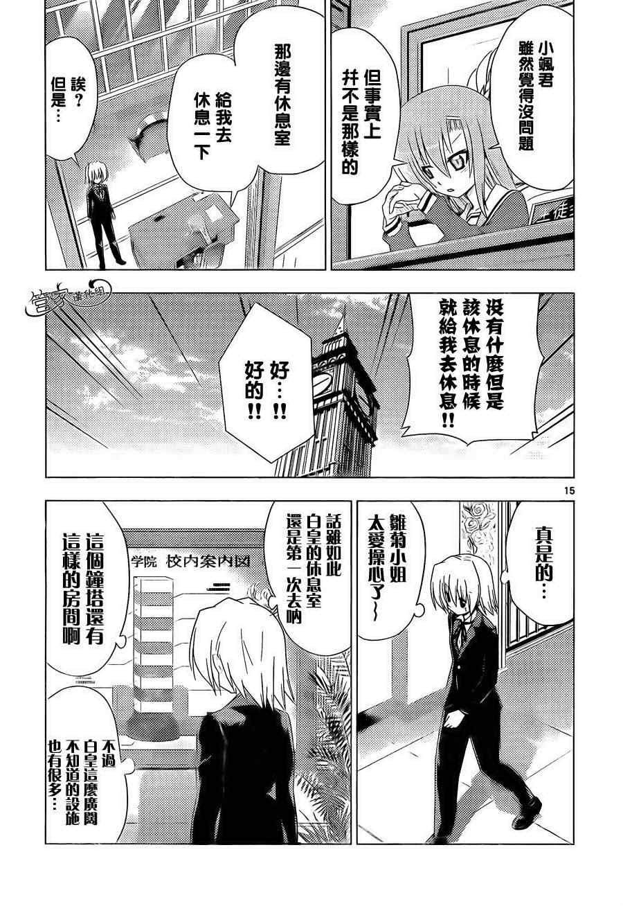 第324话 女仆的业余生活